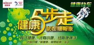 海报绿色展板宇航员健康健康快车图片