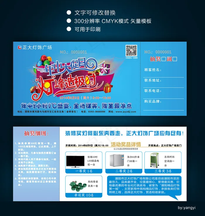 蓝色经典系列抽奖券矢量模板cdr矢量模版下载