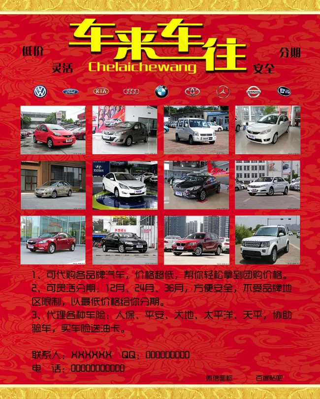车来车往快速分期团购价格灵活安全(9450X11811(DPI:300))psd模版下载