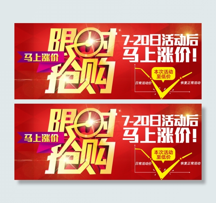 淘宝790活动涨价通知psd模版下载