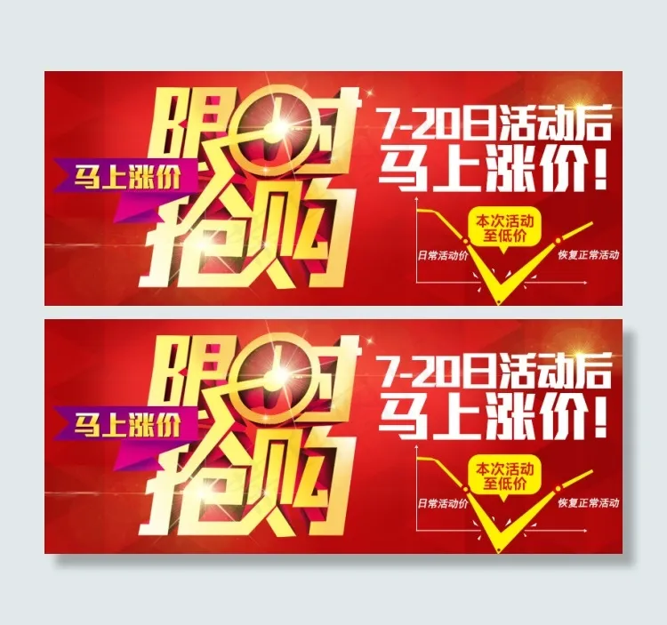 淘宝790活动涨价通知psd模版下载