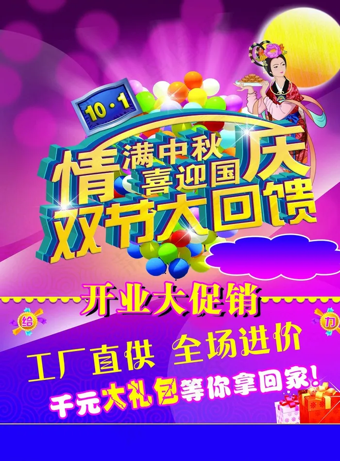 国庆促销图片(2551X3425(DPI:300))psd模版下载
