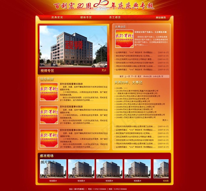 房产专题图片psd模版下载