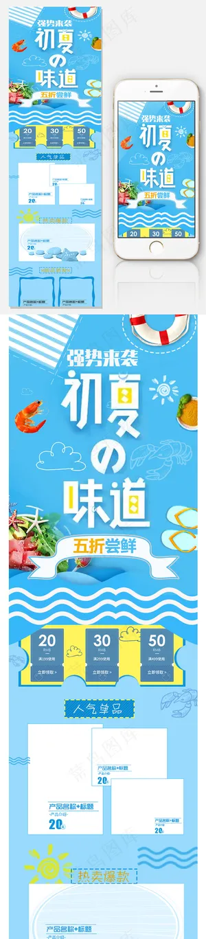 小清新初夏味道淘宝首页模板