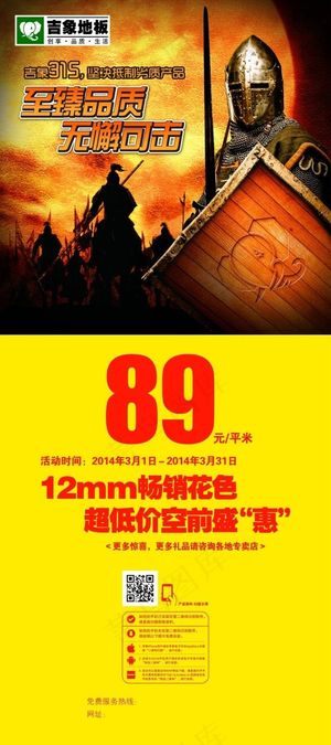 吉象地板315 X展架家居素材