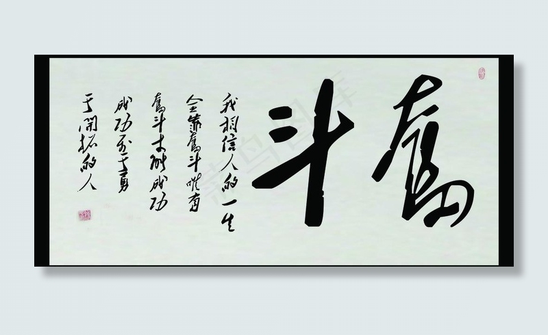 奋斗图片