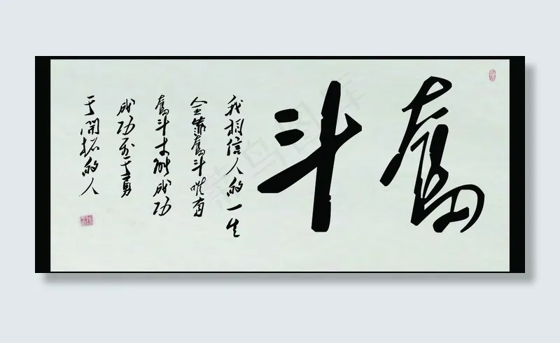 奋斗图片