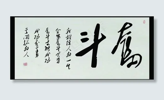 奋斗图片 奋斗图片