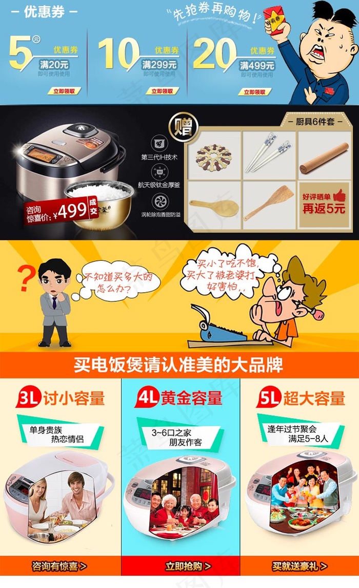 电饭煲类关联销售 和优惠券psd模版下载