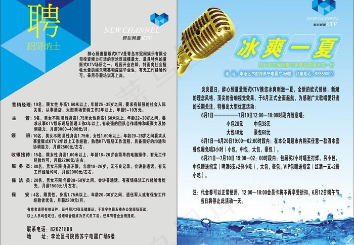 ktv单页图片cdr矢量模版下载