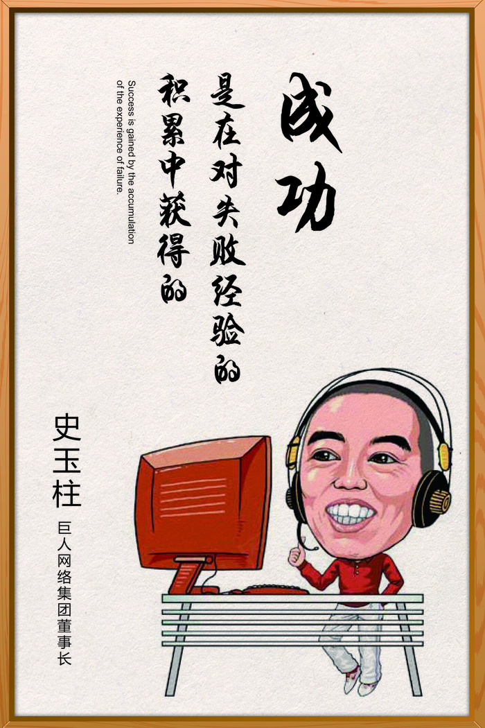 青春背景励志海报史玉柱(3543X5315(DPI:150))psd模版下载