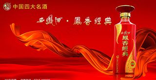 西凤酒·凤香经典图片
