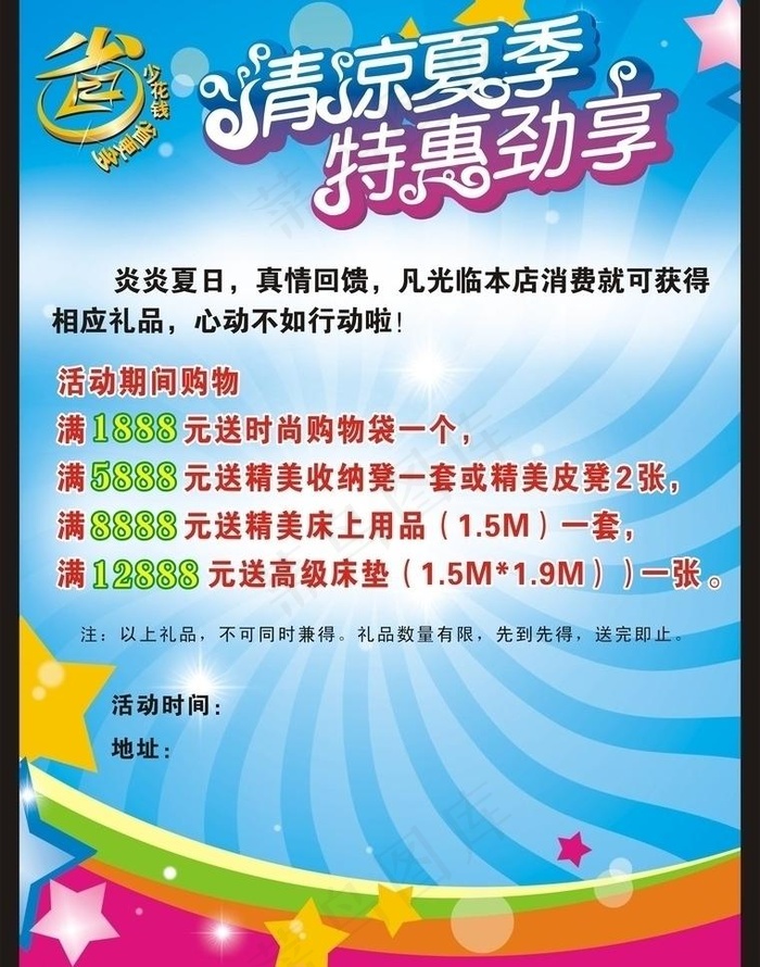 清凉夏季特惠劲享单张海报图片