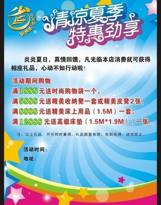 清凉夏季特惠劲享单张海报图片