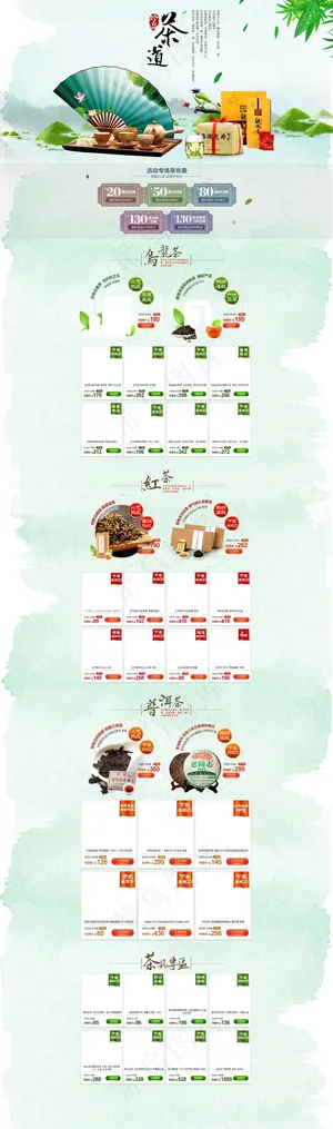 淘宝手机端页面首页茶叶绿色