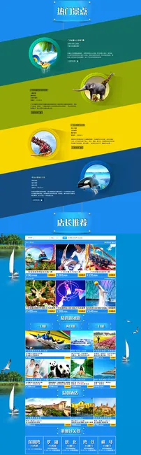 首页深圳中之旅国际旅行社专营旅游