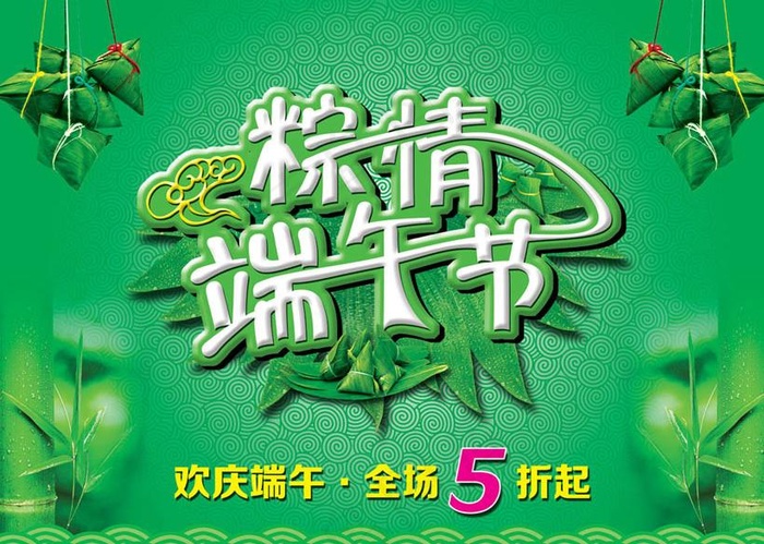 粽情端午节活动海报设计PSD素材(5500X4500(DPI:300))psd模版下载