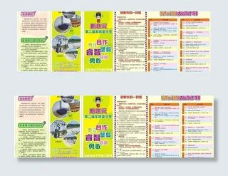 新状元三折页图片