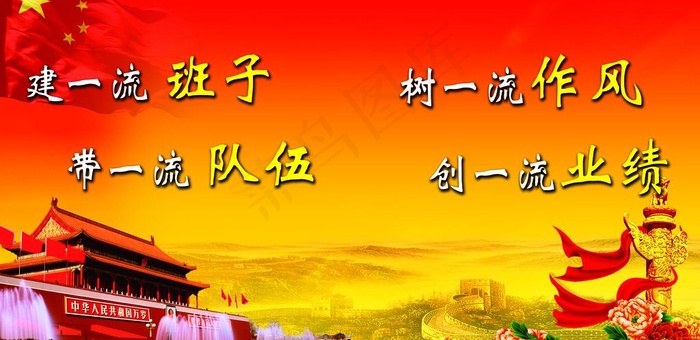 党建宣传口号图片(4724X2559(DPI:50))psd模版下载