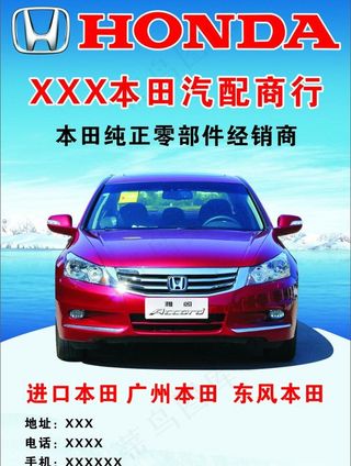 本田汽车 雅阁 本田图片