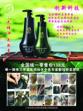 乐草元洗发水海报