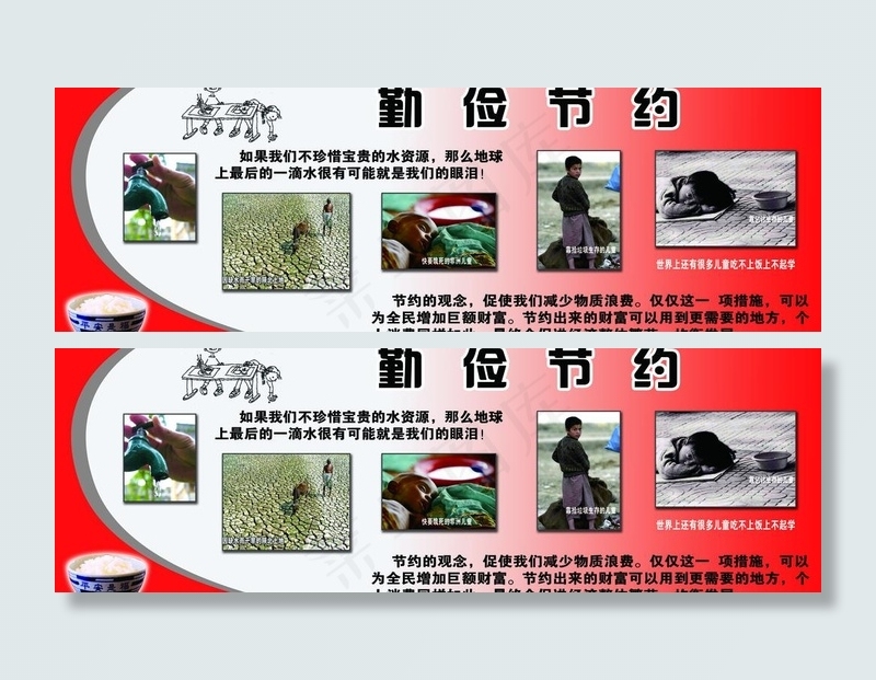 勤俭节约图片