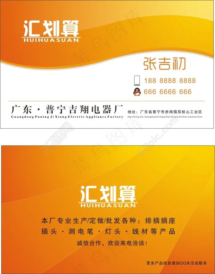 电器名片cdr矢量模版下载