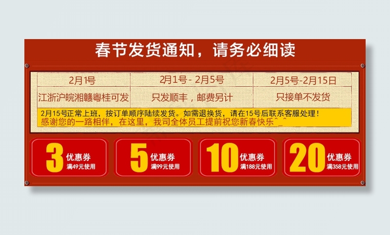 春节放假公告 优惠券 喜庆psd模版下载