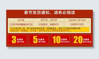 春节放假公告 优惠券 喜庆