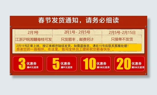 春节放假公告 优惠券 喜庆 春节放假公告 优惠券 喜庆