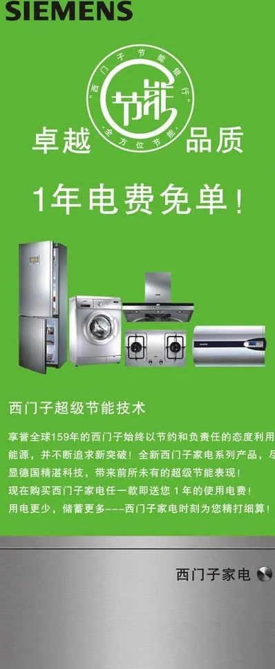 电器x展架图片cdr矢量模版下载