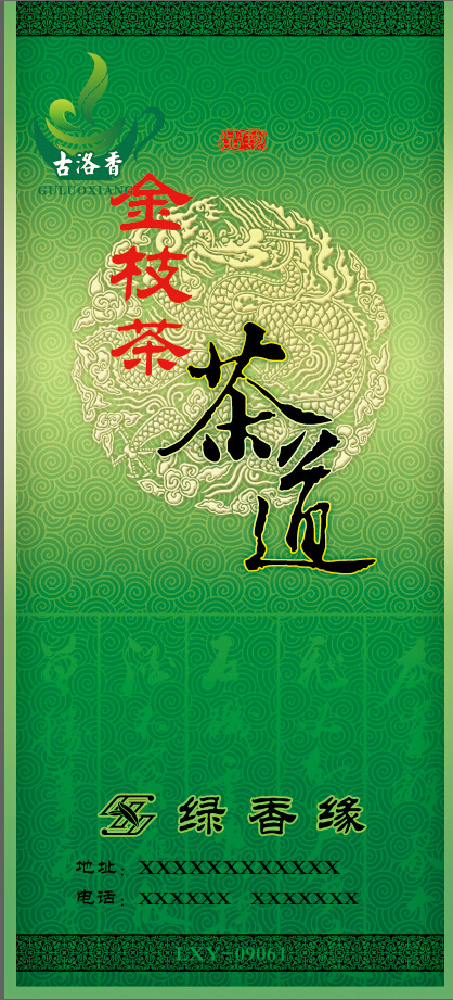 茶叶小包装psd模版下载
