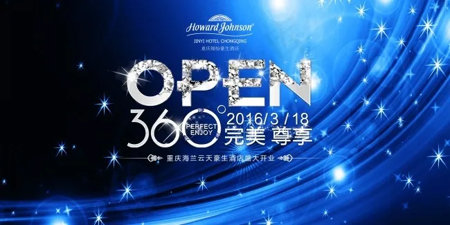 尊享酒店开业海报psd模版下载