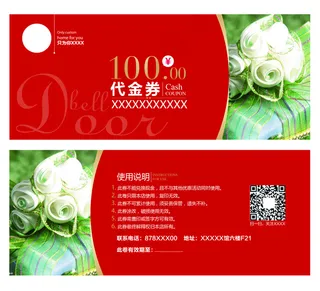 100元礼品代金券