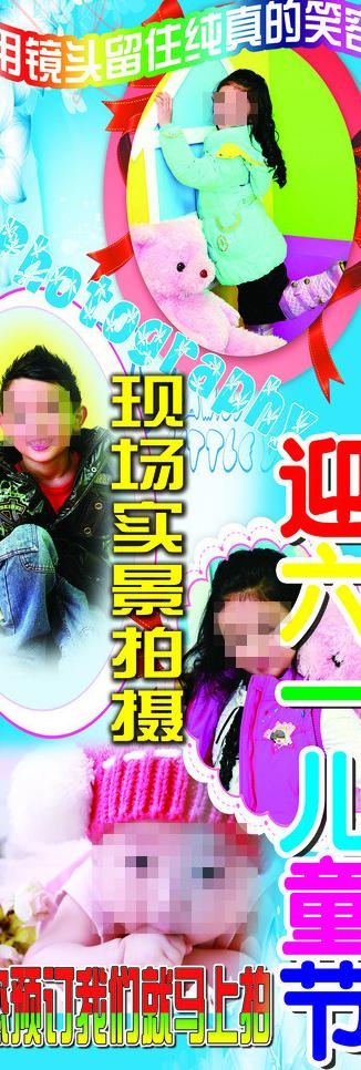 六一展架图片(1889X5039(DPI:80))psd模版下载