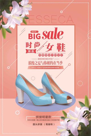 时尚女鞋产品海报设计