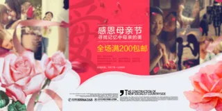 感恩母亲节创意促销海报设计