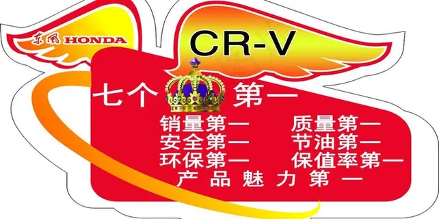 cr v卖点贴图片