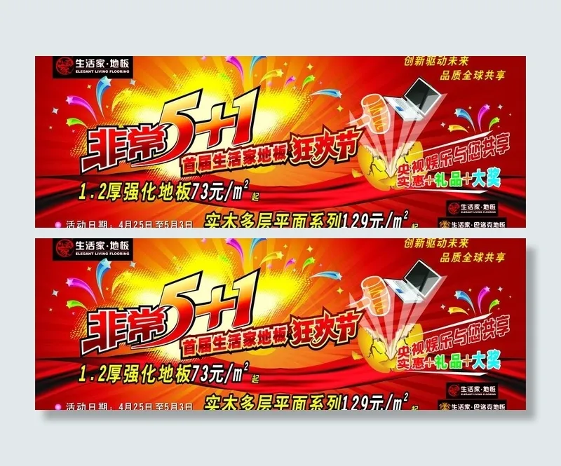生活家地板海报设计图片cdr矢量模版下载