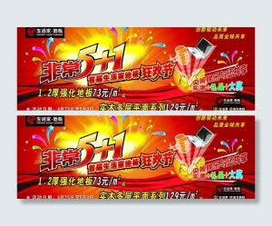 生活家地板海报设计图片
