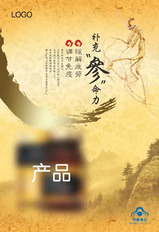 中国风人参产品封面