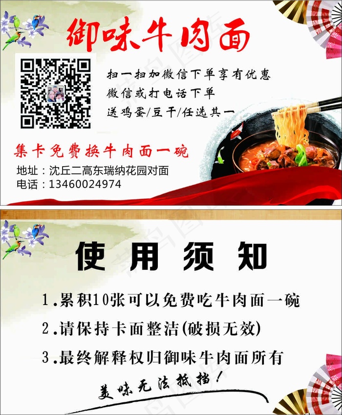 牛肉面优惠卡cdr矢量模版下载