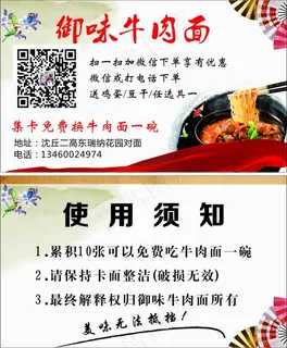 牛肉面优惠卡