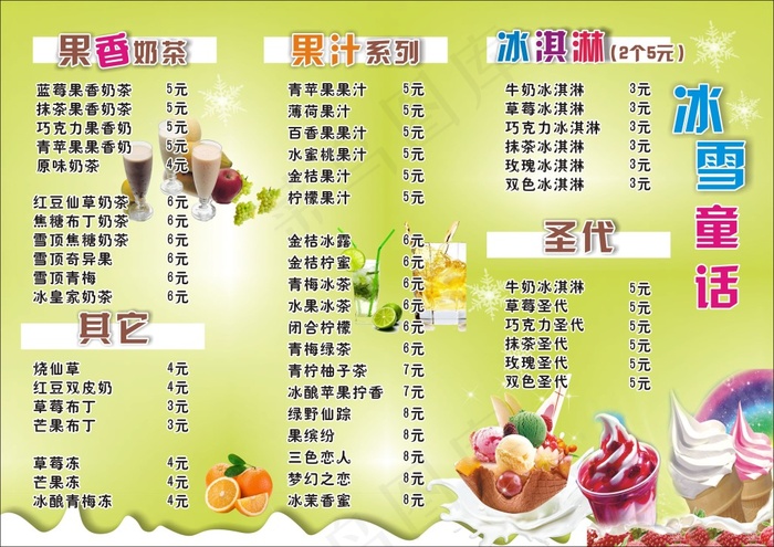 冰雪童话  奶茶 菜牌(210X297)cdr矢量模版下载