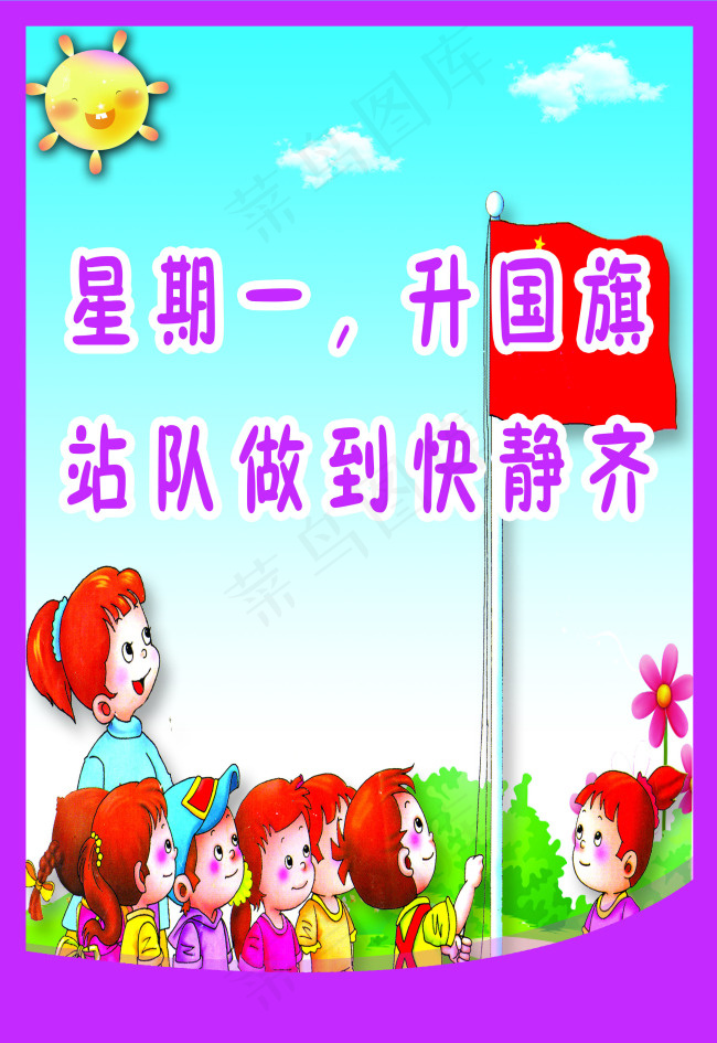 校园展板psd模版下载