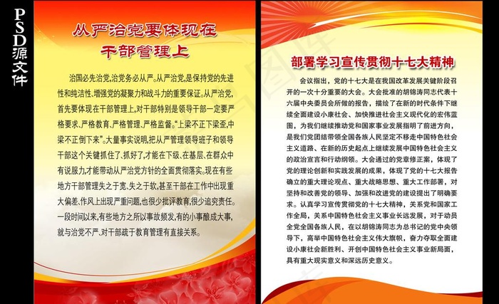 部队展板图片psd模版下载