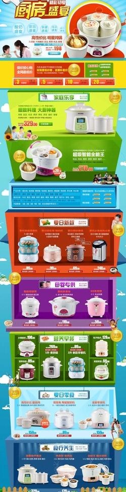 淘宝电器首页装修模板