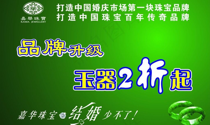 嘉华珠宝图片cdr矢量模版下载