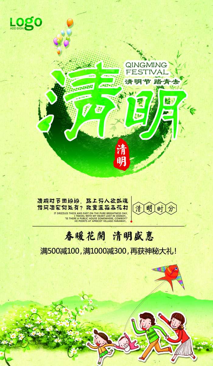 清明节海报设计素材(4134X7087(DPI:300))psd模版下载