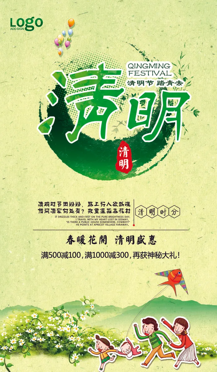 清明节海报设计素材(4134X7087(DPI:300))psd模版下载